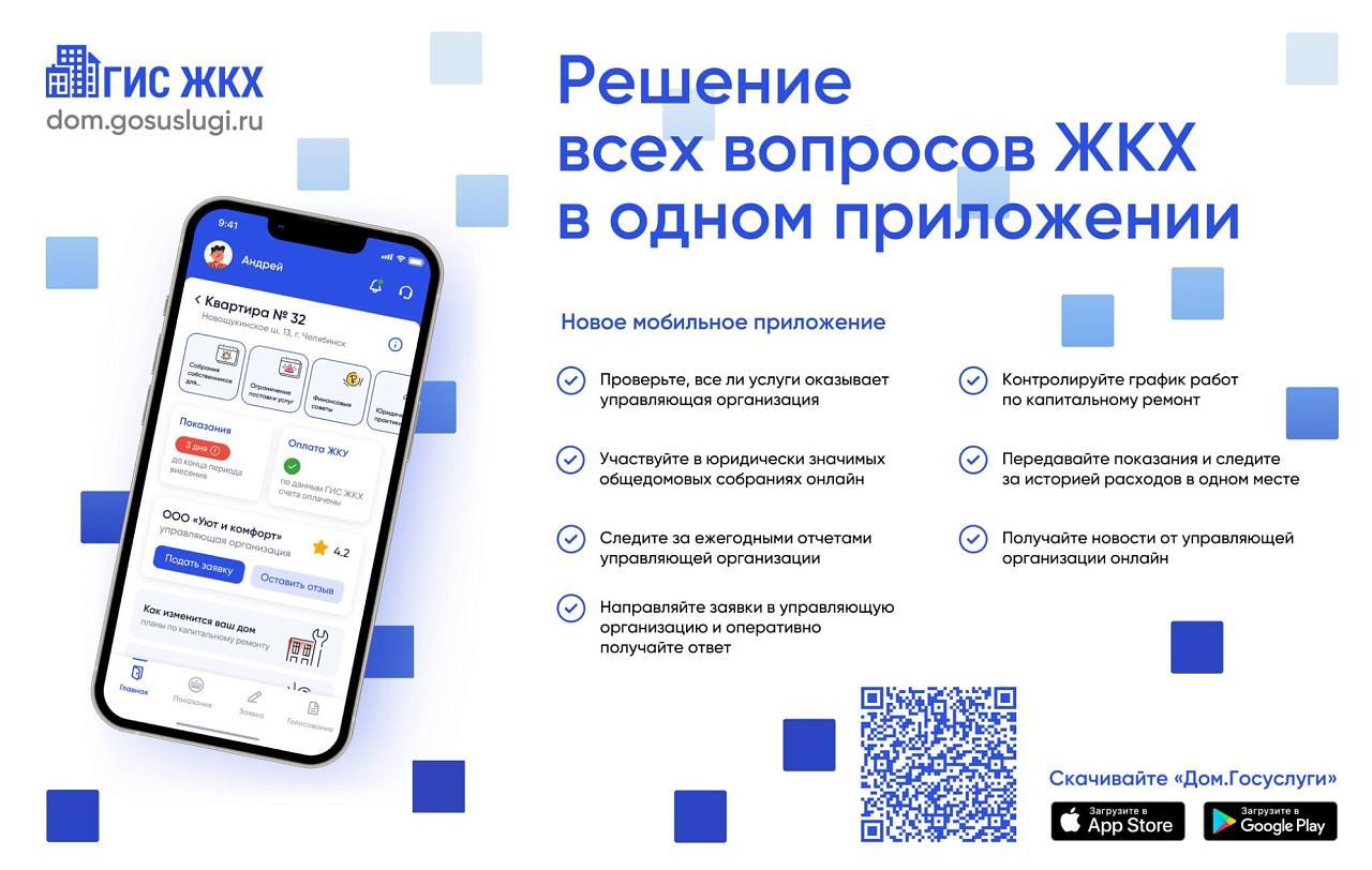 «Госуслуги Дом» – удобный инструмент для решения вопросов ЖКХ.