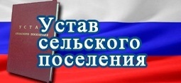 О публичных слушаниях по уставу Марьевского сельского поселения.