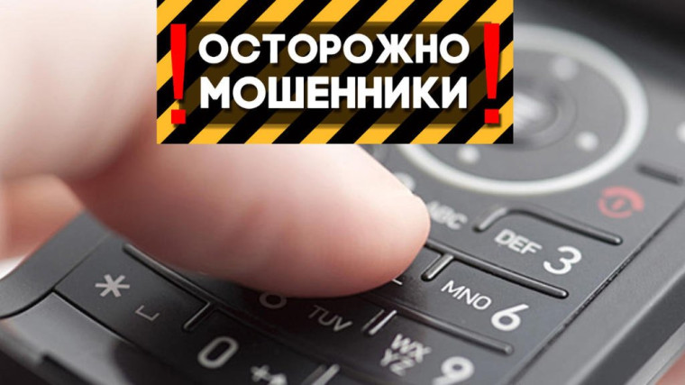 Мошенническая схема «Звонок из службы безопасности банка»». Мошенническая схема «Звонок из службы безопасности банка»».