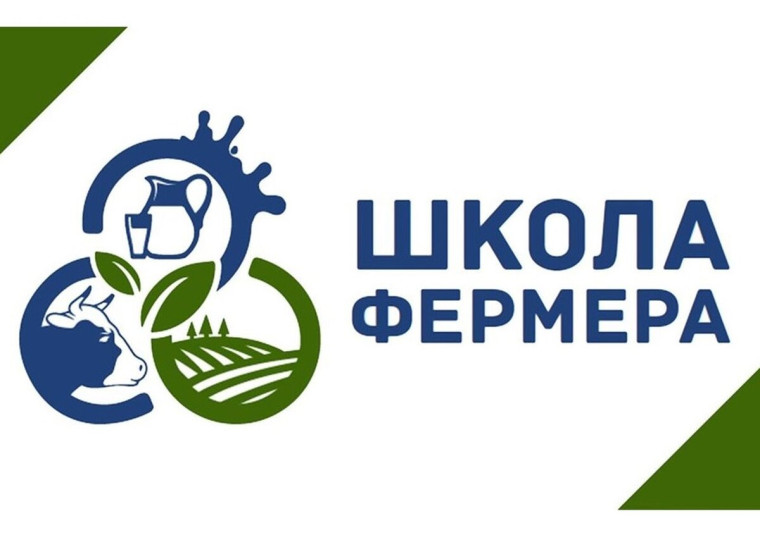 Конкурсный отбор заявок «Школа фермера 2024». Конкурсный отбор заявок «Школа фермера 2024».