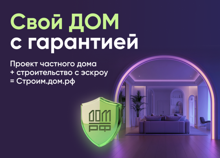 Построй свой дом с Эскроу-счетом. Построй свой дом с Эскроу-счетом.