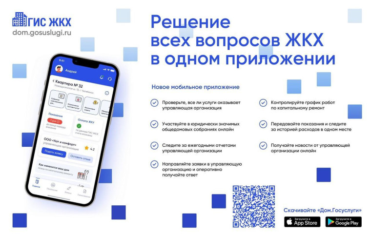«Госуслуги Дом» – удобный инструмент для решения вопросов ЖКХ. «Госуслуги Дом» – удобный инструмент для решения вопросов ЖКХ.